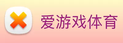 爱游戏体育 logo